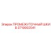 3719002541 ПРОМЕЖУТОЧНЫЙ ШКИВ Epiroc