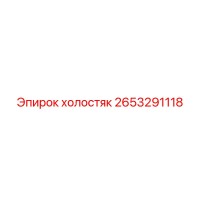 2653291118 холостяк Epiroc