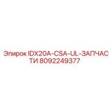 8092249377 IDX20A-CSA-UL-ЗАПЧАСТИ Epiroc