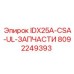 8092249393 IDX25A-CSA-UL-ЗАПЧАСТИ Epiroc