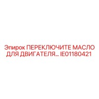IE01180421 ПЕРЕКЛЮЧАТЕЛЬ МАСЛА ДВИГАТЕЛЯ Epiroc