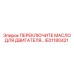 IE01180421 ПЕРЕКЛЮЧАТЕЛЬ МАСЛА ДВИГАТЕЛЯ Epiroc