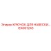 IE4001243 КРЮЧОК ДЛЯ НАВЕСКИ Epiroc