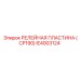 IE4003124 РЕЛЕЙНАЯ ПЛАСТИНА (CP190) Epiroc