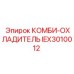 IEX3010012 КОМБИ-ОХЛАДИТЕЛЬ Epiroc