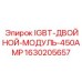 Оригинальный IGBT модуль Epiroc 450А 1630205657