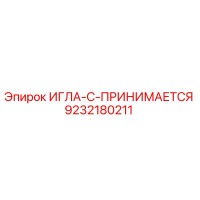 9232180211 ИГЛА-C-ПРИНИМАЕТСЯ Epiroc