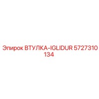 5727310134 ВТУЛКА-IGLIDUR Epiroc