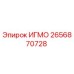 Запчасть ИГМО артикул 2656870728 производитель Epiroc