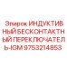 Датчик уровня гидравлической жидкости IGM 9753214853