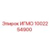 1002254900 ИГМО (Epiroc)
