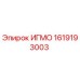 Фотография компонента ИГМО артикул 1619193003 производства Epiroc