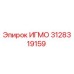 3128319159 ИГМО Epiroc