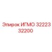 Сертифицированный компонент ИГМО 3222332200 для техники Epiroc