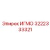 Биметаллический компонент ИГМО 3222333321 для высоких нагрузок