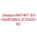 3176451100 ИНГНИТ-БЛОКИРОВКА Epiroc