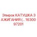 1630097201 КАТУШКА ЗАЖИГАНИЯ Epiroc