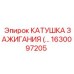 1630097205 КАТУШКА ЗАЖИГАНИЯ Epiroc