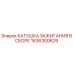 1636300629 КАТУШКА ЗАЖИГАНИЯ В СБОРЕ Epiroc