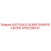 4700238147 КАТУШКА ЗАЖИГАНИЯ В СБОРЕ Epiroc