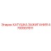4700937811 КАТУШКА ЗАЖИГАНИЯ Epiroc