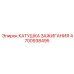 4700938495 КАТУШКА ЗАЖИГАНИЯ Epiroc