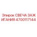 Свеча зажигания 4700117144 для буровых станков Epiroc