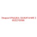2653270096 КРЫШКА-ЗАЖИГАНИЕ Epiroc