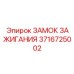 3716725002 ЗАМОК ЗАЖИГАНИЯ Epiroc