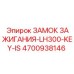4700938146 ЗАМОК ЗАЖИГАНИЯ-LH300-KEY-IS Epiroc