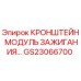 Оригинальный кронштейн GS23066700 Epiroc для систем зажигания буровых установок