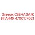 Оригинальная свеча зажигания для буровых станков Epiroc 4700177021