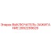 2652259629 ВЫКЛЮЧАТЕЛЬ-ЗАЖИГАНИЕ Epiroc