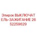 2652259629 ВЫКЛЮЧАТЕЛЬ-ЗАЖИГАНИЕ Epiroc