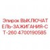Оригинальный выключатель зажигания для Epiroc CT-260