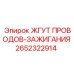 2652322914 ЖГУТ ПРОВОДОВ-ЗАЖИГАНИЯ Epiroc