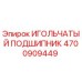 4700909449 ИГОЛЬЧАТЫЙ ПОДШИПНИК Epiroc