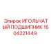 1504221449 ИГОЛЬЧАТЫЙ ПОДШИПНИК Epiroc