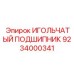 9234000341 ИГОЛЬЧАТЫЙ ПОДШИПНИК Epiroc
