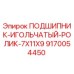Оригинальный подшипник игольчатый Epiroc артикул 9170054450 размер 7x11x9 мм