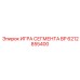 6212855400 ИГРА СЕГМЕНТА BP Epiroc
