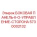 5730002132 БОКОВАЯ ПАНЕЛЬ-II-O-УПРАВЛЕНИЕ-СТОРОНА Epiroc