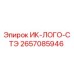 2657085946 ИК-ЛОГО-СТЭ Epiroc
