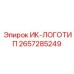 2657285249 ИК-ЛОГОТИП Epiroc