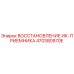 470380970E ВОССТАНОВЛЕНИЕ ИК-ПРИЕМНИКА Epiroc