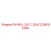 2236107285 РУЧКА-24LT-20H Epiroc