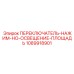 1089918901 ПЕРЕКЛЮЧАТЕЛЬ-НАЖИМ-НО-ОСВЕЩЕНИЕ-ПЛОЩАДЬ Epiroc
