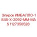 1127350528 ИМБАЛЛО-1845-X-2092-MM-MAS Epiroc