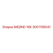 3001156041 IMD/IND 16K Epiroc