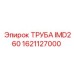 1621127000 ТРУБА IMD260 Эпирок